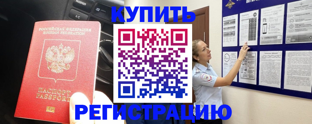 регистрация в Георгиевске