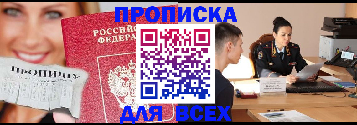 прописка 2025 в Георгиевске