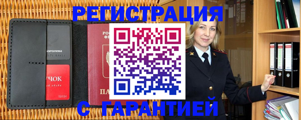 временная прописка в Георгиевске